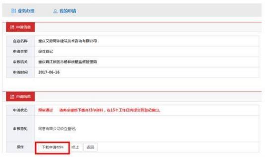 下載申請(qǐng)材料
