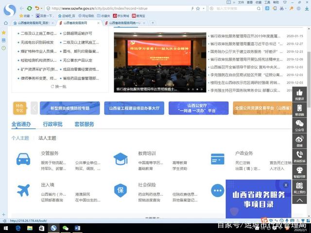 山西省工程建設項目網(wǎng)上辦事大廳