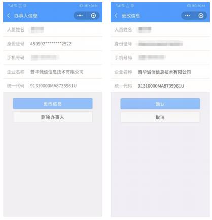 修改辦事人信息