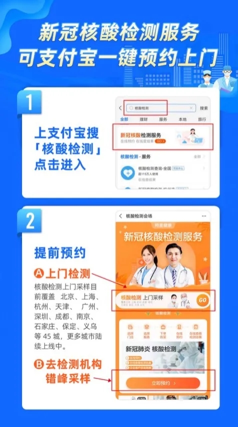 支付寶核酸檢測一鍵預(yù)約