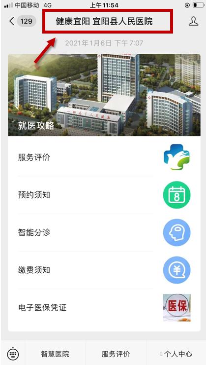 宜陽(yáng)縣人民醫(yī)院微信小程序