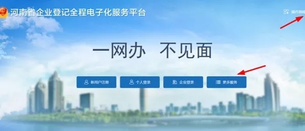 河南省企業(yè)登記全程電子化平臺