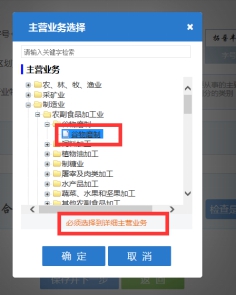 手動(dòng)選擇相應(yīng)的“主營(yíng)業(yè)務(wù)”