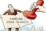 什么是天津積分落戶？社保、職業(yè)資格證相關(guān)問(wèn)題解答