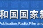 國家新聞出版廣電總局要求 “新浪微博”、“ACFUN”等網(wǎng)站關(guān)停視聽節(jié)目服務(wù)