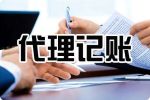 代理記賬公司營(yíng)銷(xiāo)方式有哪些？