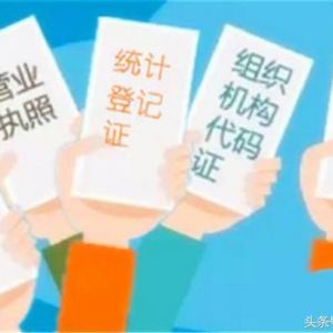 有關(guān)北京社保登記證、三證合一更換問(wèn)題補(bǔ)充