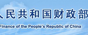 關(guān)于使用“全國(guó)代理記賬機(jī)構(gòu)管理系統(tǒng)” 開(kāi)展相關(guān)工作的通知