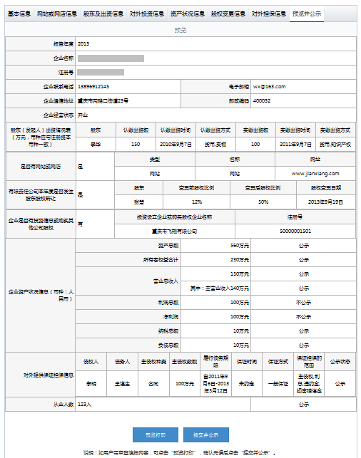 上海工商局企業(yè)年 報(bào)公示系統(tǒng)