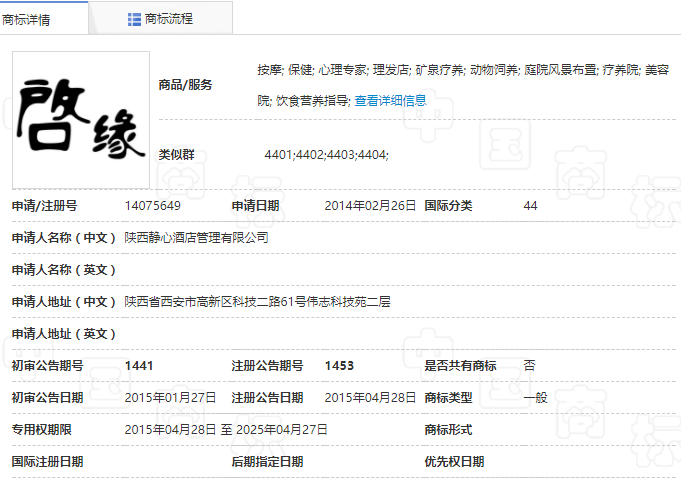 查看已申請商標(biāo)注冊信息