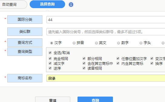 選擇查詢功能來查詢商標(biāo)是否被注冊