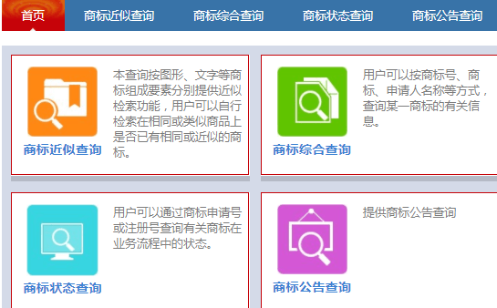 怎么查詢(xún)商標(biāo)注冊(cè)信息及申請(qǐng)狀態(tài)