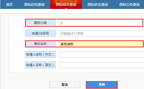 在商標(biāo)綜合查詢(xún)欄輸入商標(biāo)名稱(chēng)