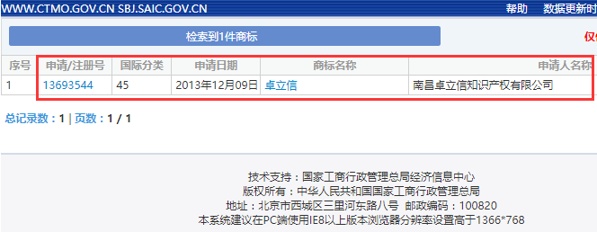 商標(biāo)查詢檢索結(jié)果