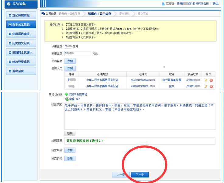 珠海工商局企業(yè)年報系統(tǒng)/