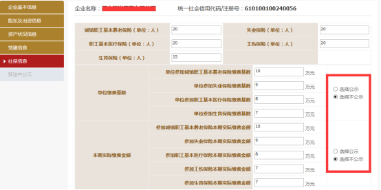 進(jìn)入社保信息界面