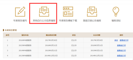 其他自行公示信息填報(bào)
