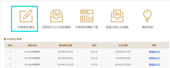 西安市外商投資企業(yè)年報(bào)操作流程教程