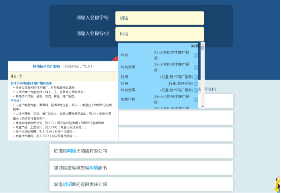 針對某行業(yè)進(jìn)行查詢