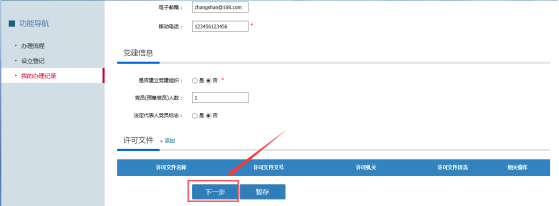 填寫股東信息