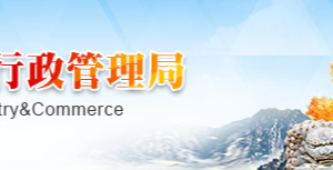 西安工商局企業(yè)年報年檢網(wǎng)上申報流程時間及公示入口