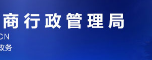 太原市場監(jiān)督管理局注冊公司流程及費(fèi)用說明