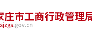 石家莊市工商企業(yè)年報公示系統(tǒng)網(wǎng)上申報操作流程說明