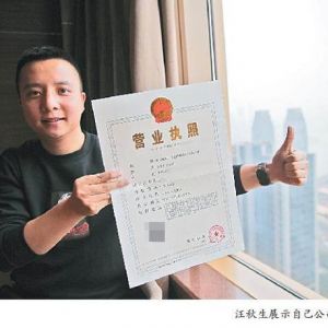 汪秋生在重慶注冊(cè)公司名叫“賺他幾個(gè)億”  老王怎么看！