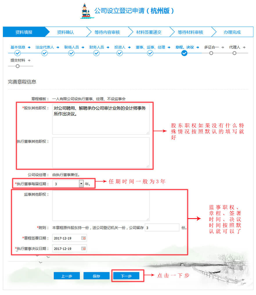 資料填報(bào)-章程、決議.jpg/