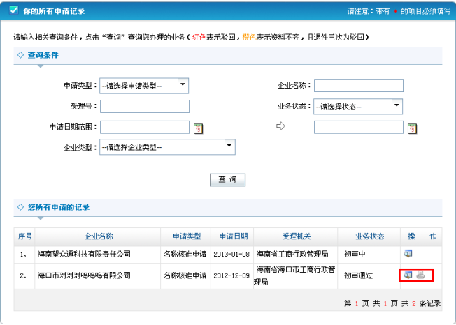 修改企業(yè)相關數據