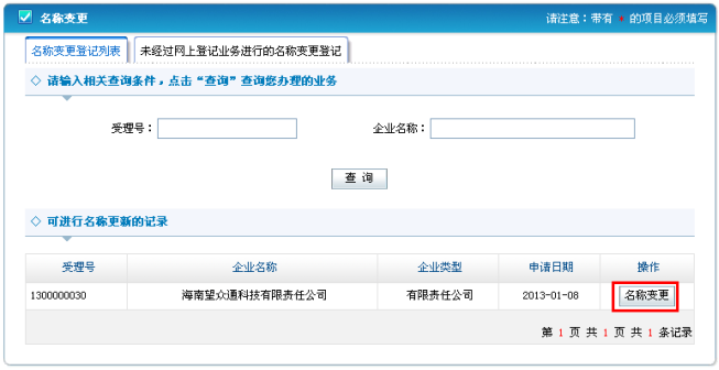 名稱變更登記