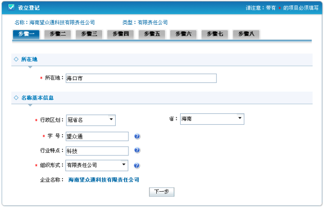 錄入字號(hào)、行政區(qū)劃等名稱基本信息