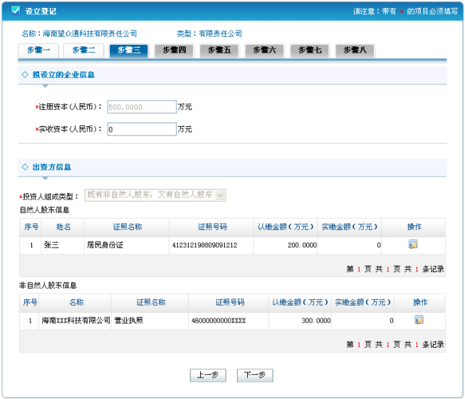 選擇的企業(yè)類型屬于外資企業(yè)