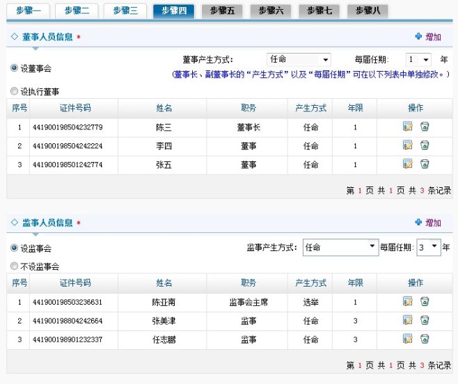 填寫企業(yè)的注冊(cè)資本