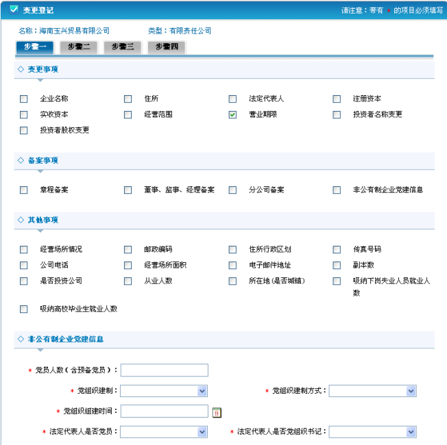 選擇需要變更的具體事項(xiàng)