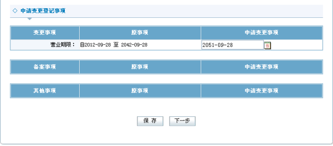 輸入變更后的內(nèi)容