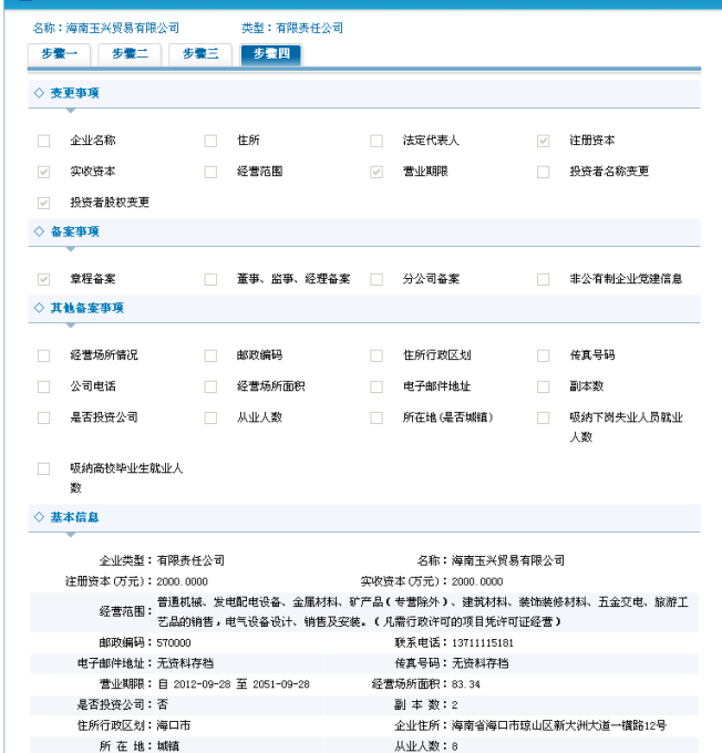 公司變更申請(qǐng)書(shū)