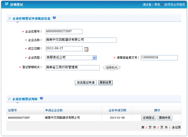 查找到注銷(xiāo)等申請(qǐng)的記錄