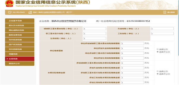 企業(yè)年報(bào)社保信息