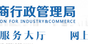 山西省企業(yè)年報公示提示該企業(yè)已列入經(jīng)營異常名錄需要怎么處理？