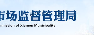 廈門市場(chǎng)監(jiān)督管理局企業(yè)年報(bào)公示系統(tǒng)網(wǎng)上申報(bào)操作流程說明