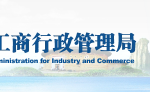 福建省企業(yè)年報公示提示該企業(yè)已列入經(jīng)營異常名錄什么原因？