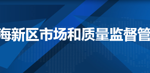 天津?yàn)I海新區(qū)企業(yè)被列入經(jīng)營(yíng)異常名錄有什么后果？ 怎么處理？