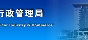 長春企業(yè)公示年報提示該企業(yè)已列入經(jīng)營異常名錄該怎么處理？