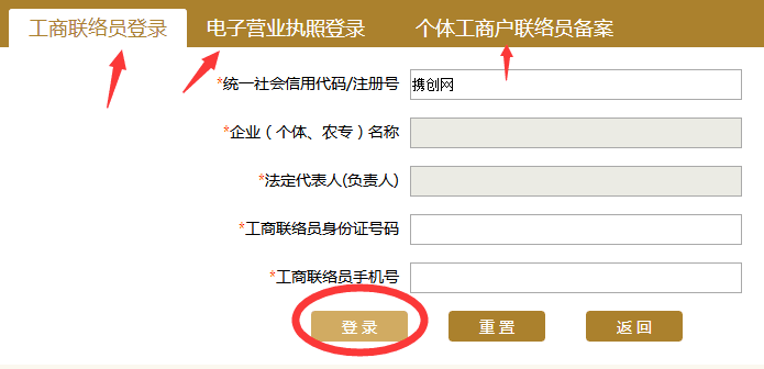 吉林工商局企業(yè)年檢網(wǎng)上申報流程