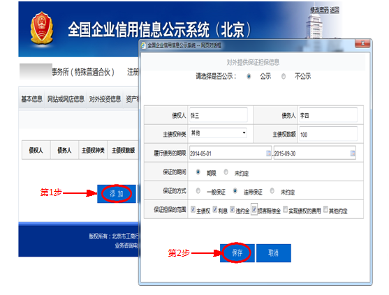 北京工商局年檢流程