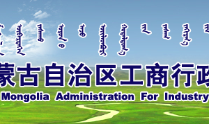 烏海企業(yè)年報網(wǎng)上申報流程時間說明及公示入口-【內(nèi)蒙古企業(yè)信用信息公示系統(tǒng)】