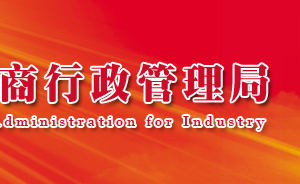 青海企業(yè)年報公示提示該企業(yè)已列入經(jīng)營異常名錄需要怎么處理？