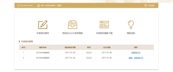 企業(yè)年報(bào)登錄首頁(yè)