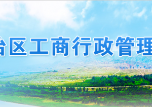 吳忠企業(yè)簡(jiǎn)易注銷流程公告登記教程-【寧夏企業(yè)信用信息公示系統(tǒng)】